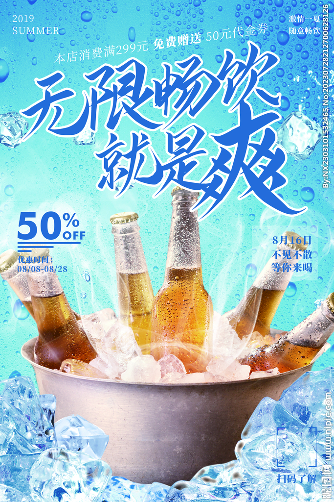 啤酒海报