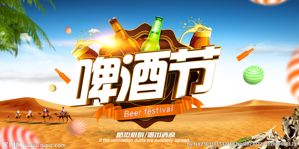 啤酒海报