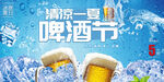 啤酒海报