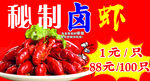 卤虾