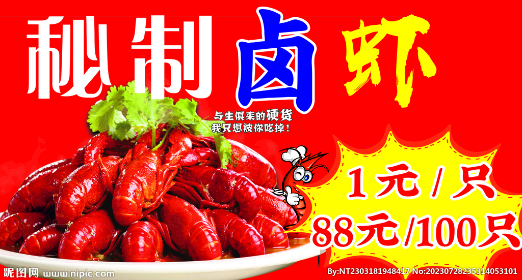 卤虾