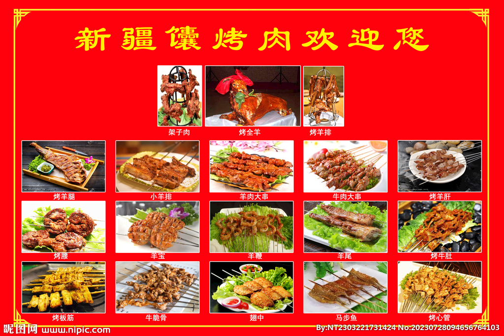 囊烤肉