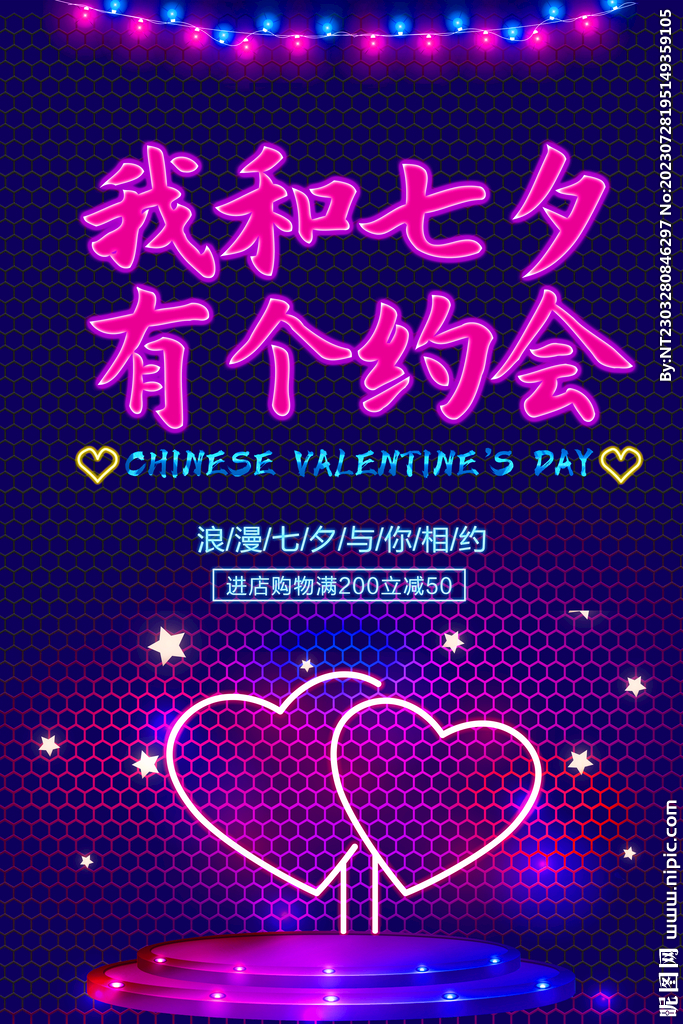 七夕海报