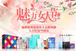 魅力妇女节