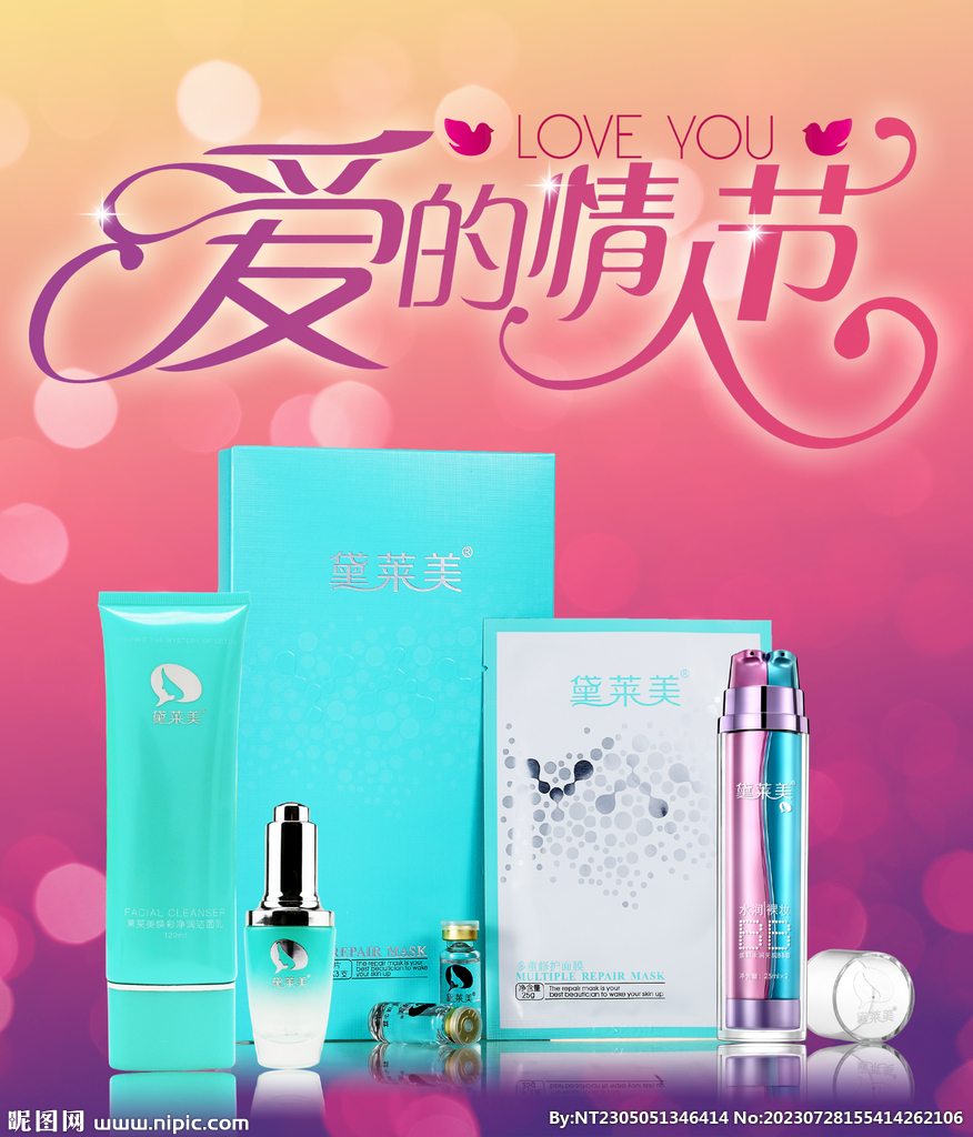 情人节海报