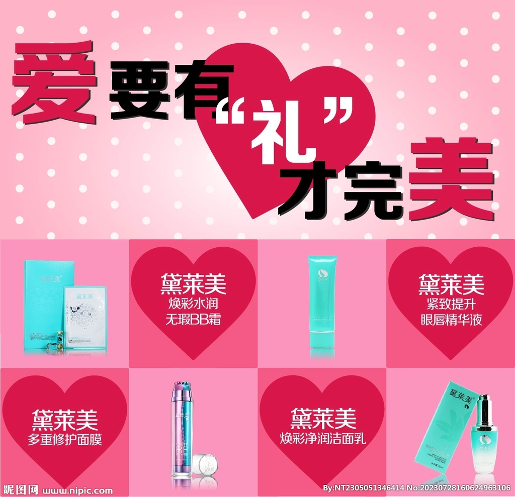 情人节海报