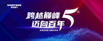 科技  红蓝色峰会