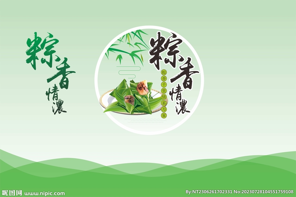端午节设计