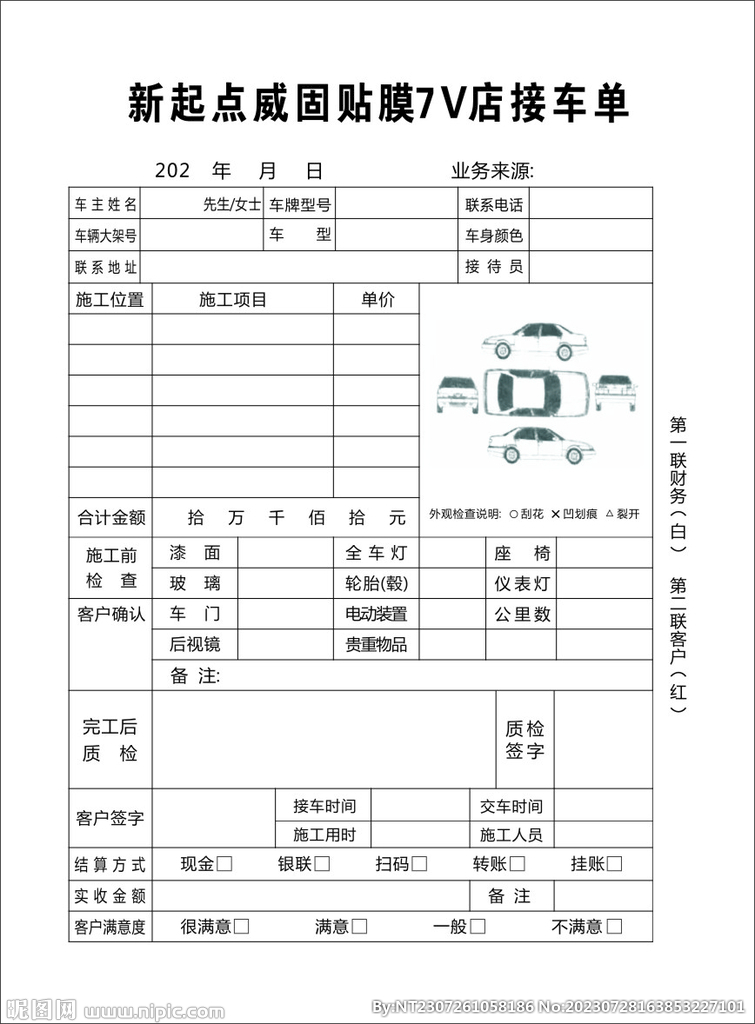 汽车店 联单