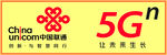 中国联通5G标志