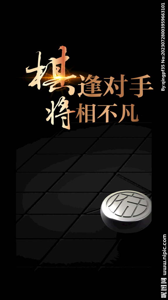 象棋