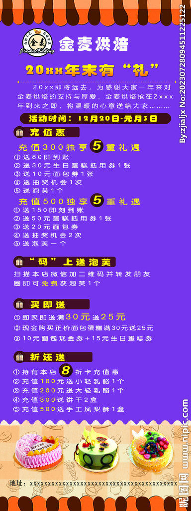 烘焙展架