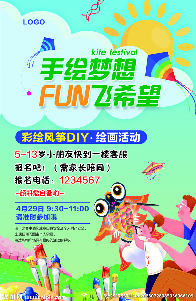 手绘梦想 放飞希望 