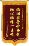 锦旗