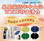 家纺海报