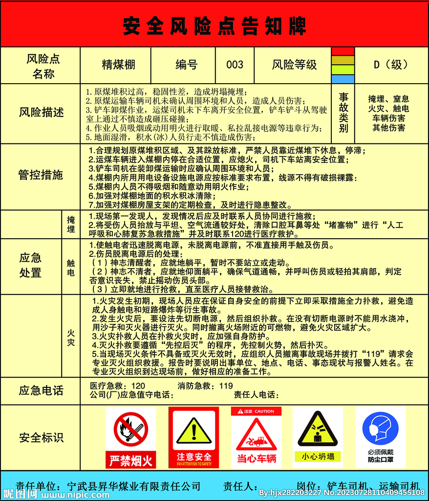 安全风险告知牌