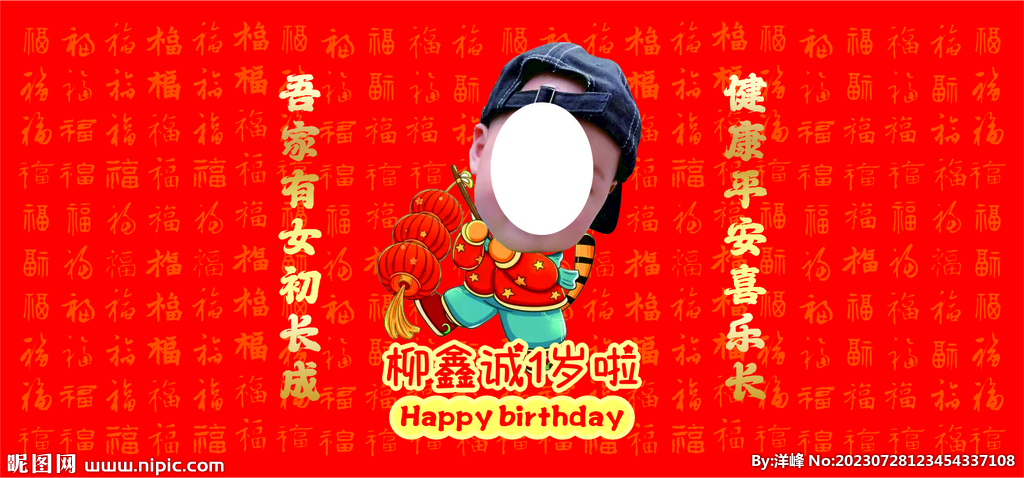 福娃大头贴推推乐贴纸新年大红色
