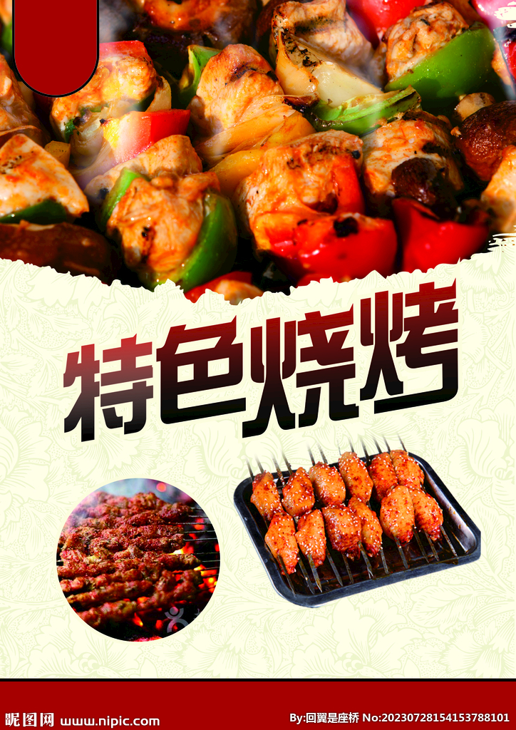 烧烤