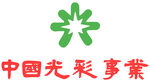光彩事业