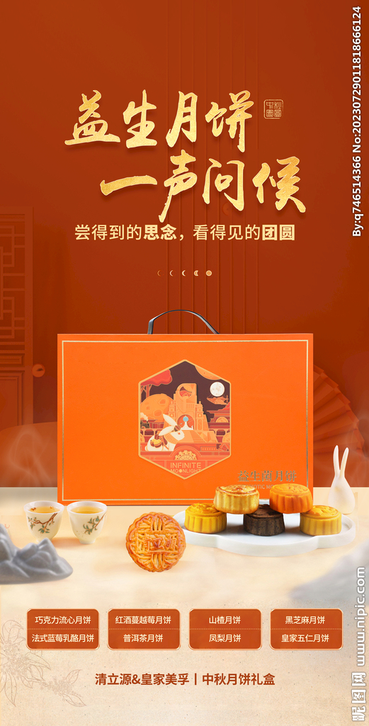 中秋节海报