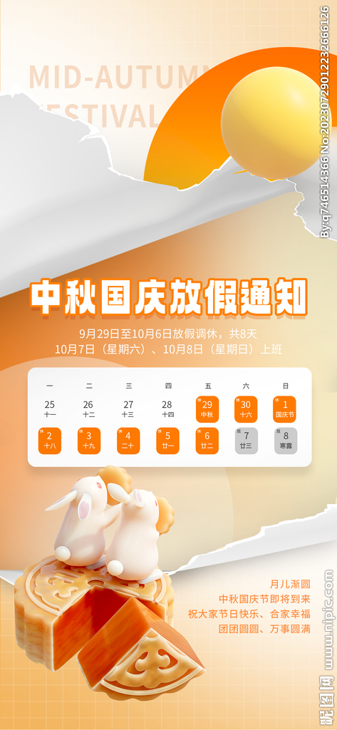 中秋节