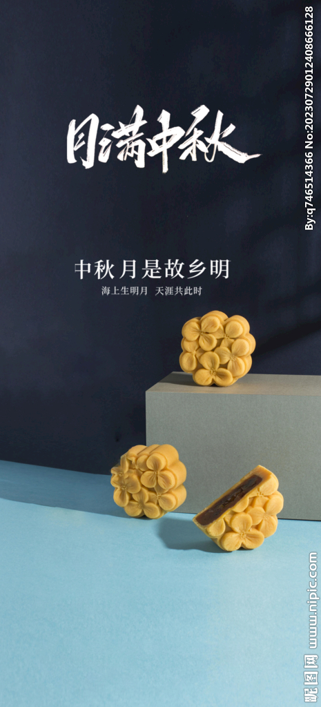 中秋节