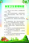 食堂卫生管理制度