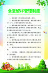 食堂留样管理制度