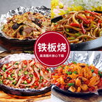 铁板烧菜品