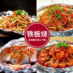 铁板烧菜品