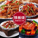 铁板烧菜品