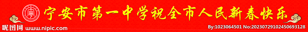 新春快乐