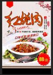 红烧肉