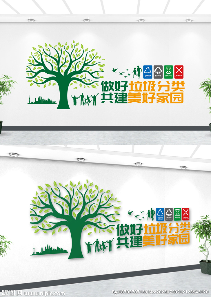 垃圾分类文化墙