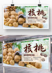 核桃广告