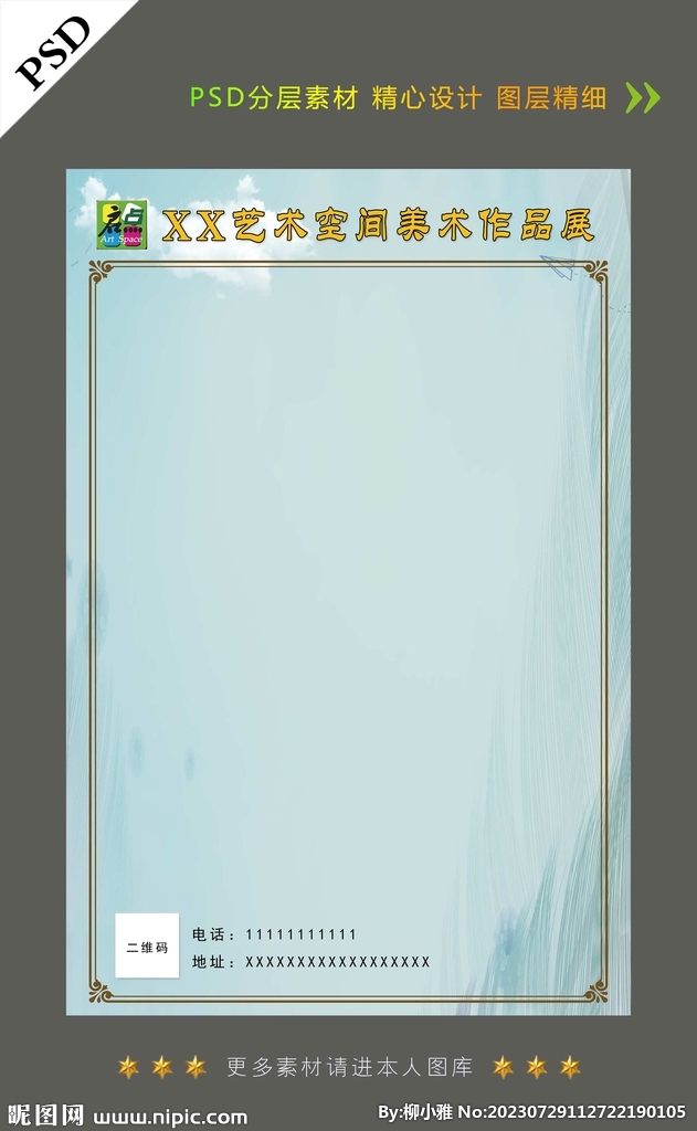 画展背景
