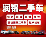 二手车招牌