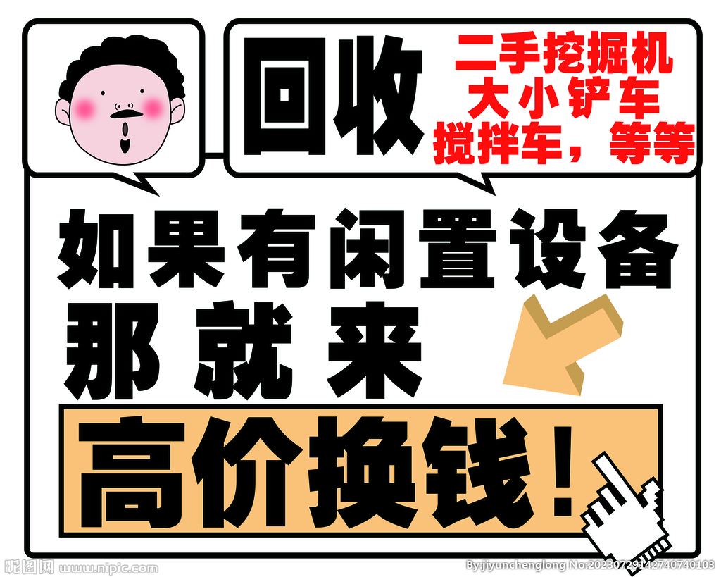 二手车漫画 提示牌