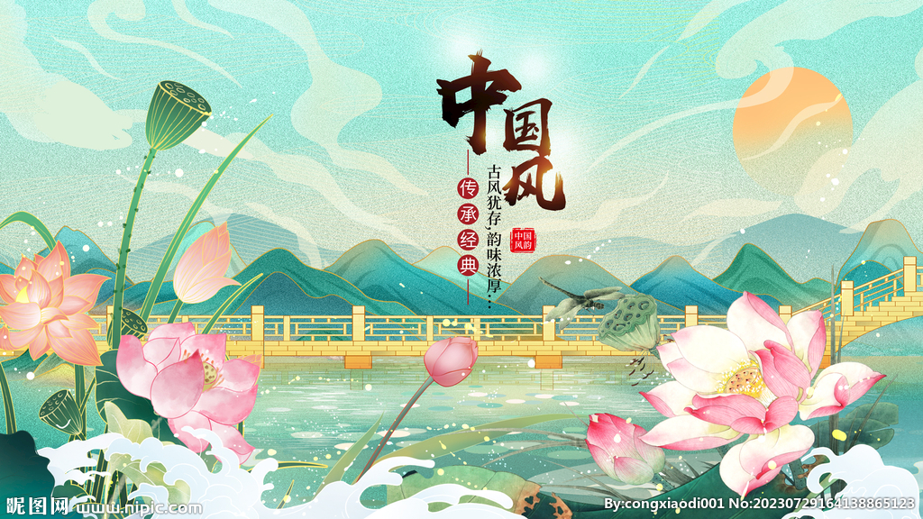 中国风