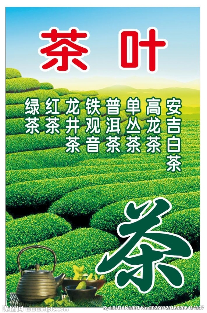 茶叶广告