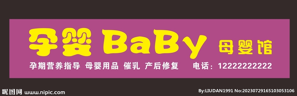 母婴店招牌
