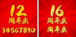 周年庆