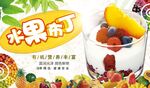 水果布丁