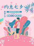 七夕粉色海报