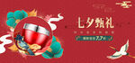 七夕banner