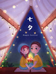 七夕节插画海报