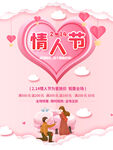 情人节为爱放价