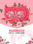 情人节促销海报