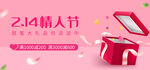 情人节banner