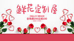 鲜花定制海报